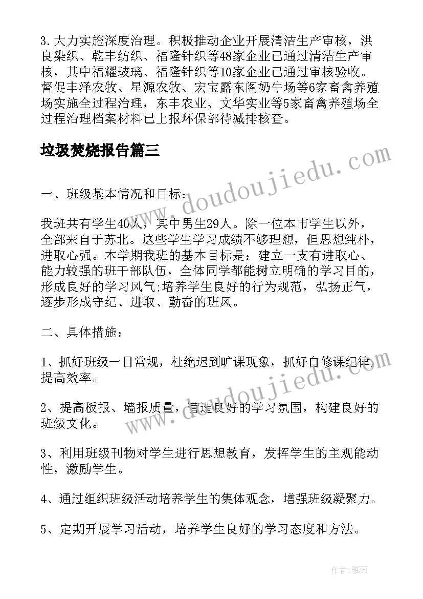 科学领域环境保护教案(优质7篇)