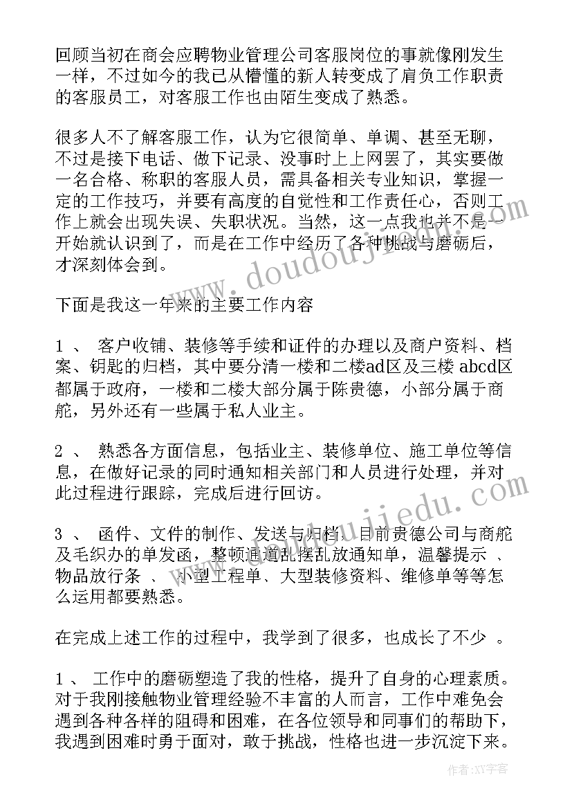 最新马管家客服电话 物业客服管家工作计划(大全9篇)