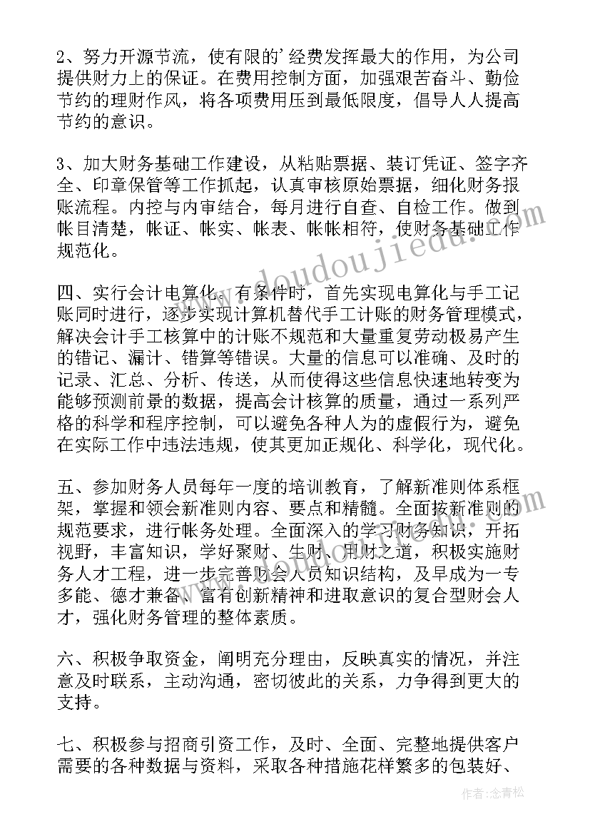 最新明年公司工作计划和目标 公司财务明年一整年工作计划(精选10篇)