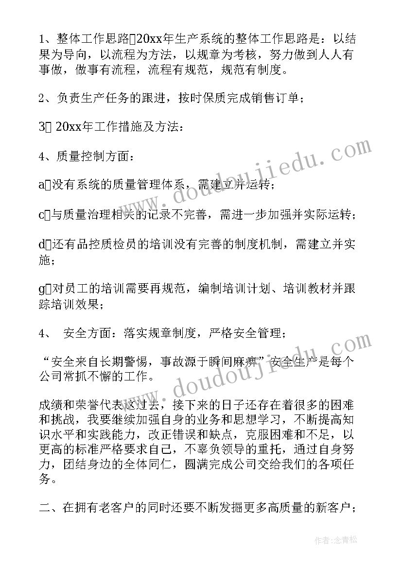 最新明年公司工作计划和目标 公司财务明年一整年工作计划(精选10篇)