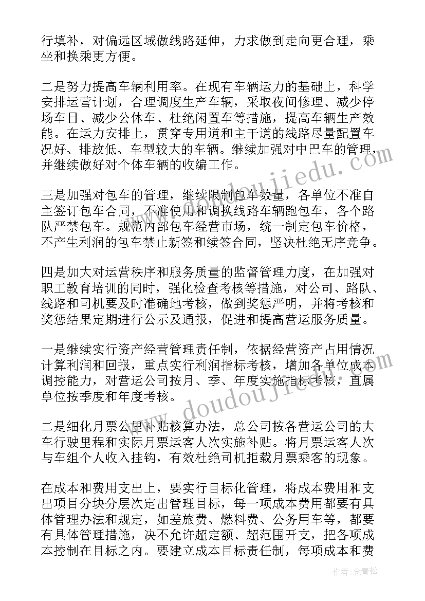 最新明年公司工作计划和目标 公司财务明年一整年工作计划(精选10篇)