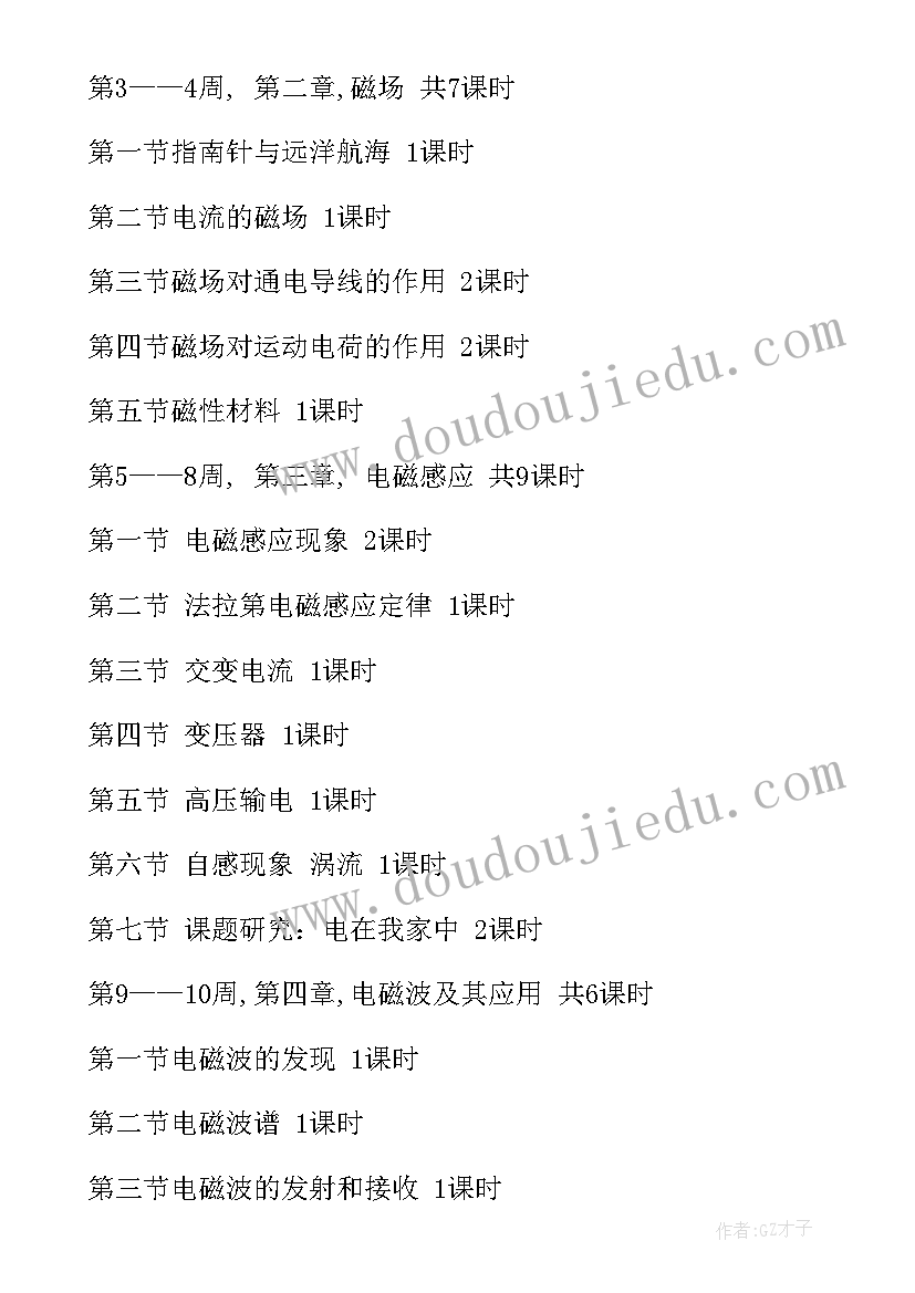 2023年初中物理学科组长工作计划(精选8篇)