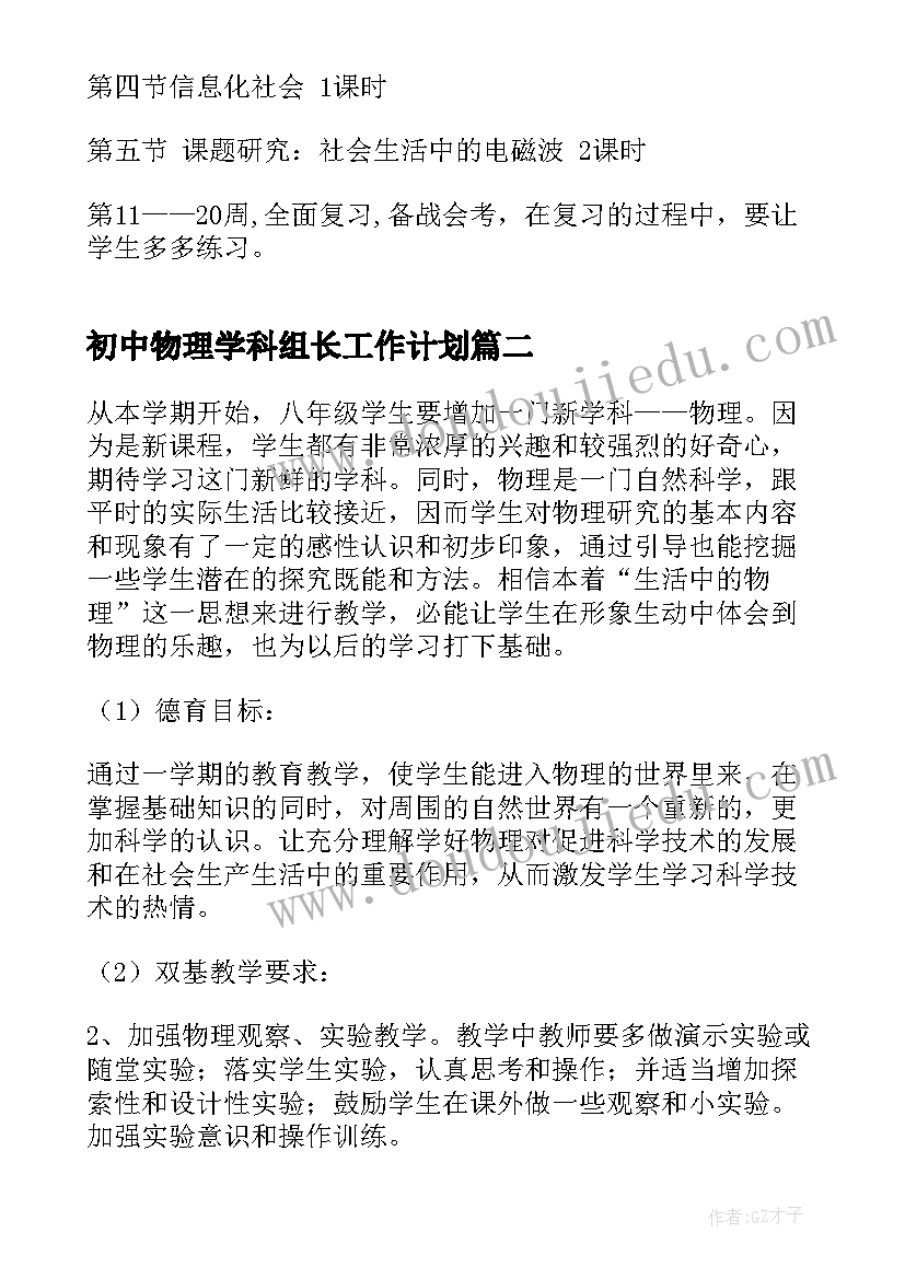 2023年初中物理学科组长工作计划(精选8篇)