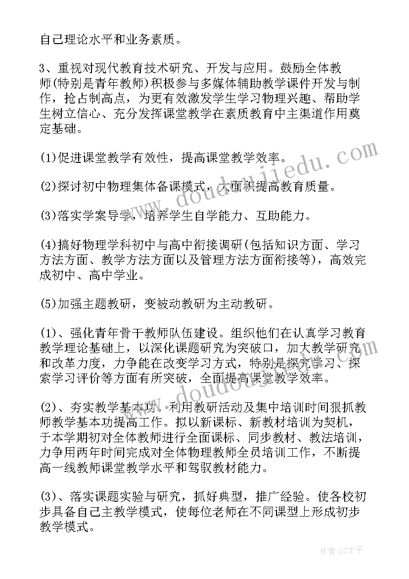 2023年初中物理学科组长工作计划(精选8篇)