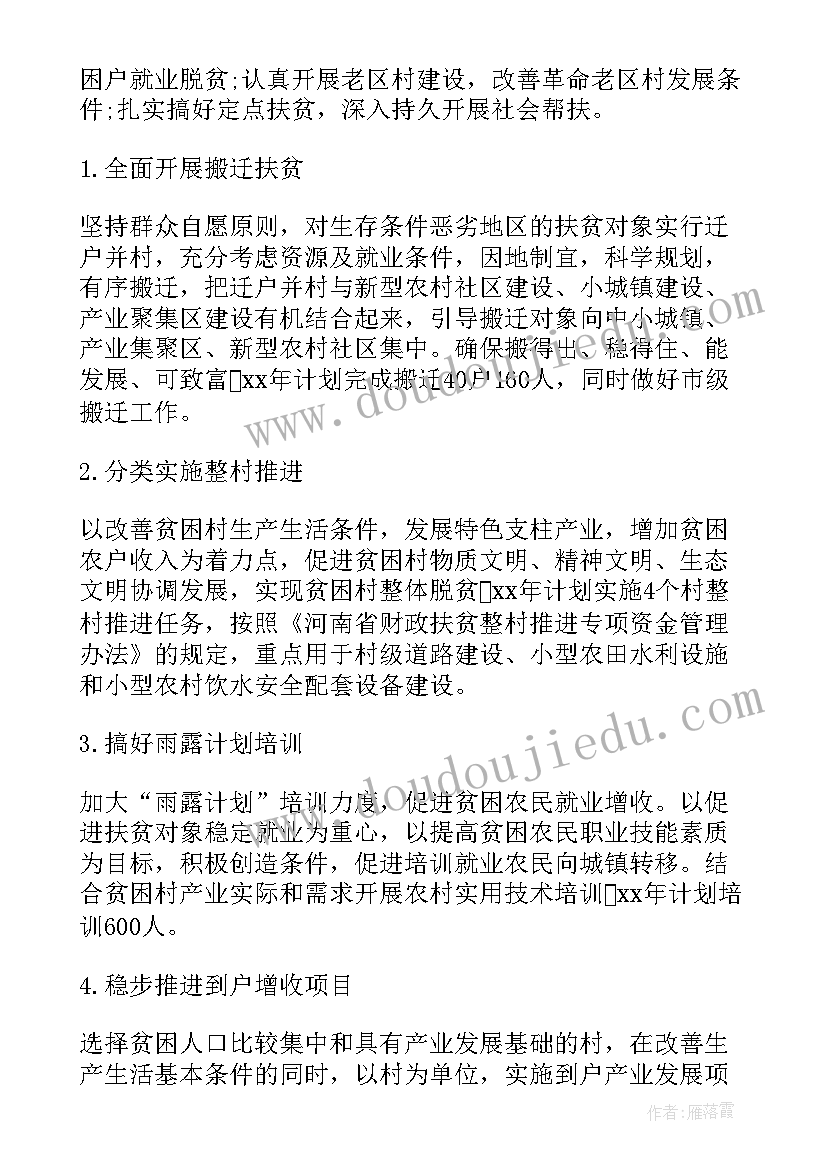 精准扶贫电信版app下载 精准扶贫工作计划(汇总9篇)