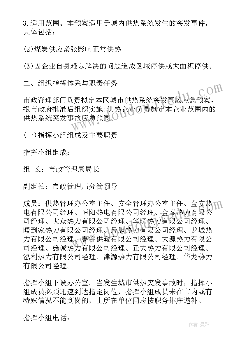 安保应急处置预案(汇总8篇)