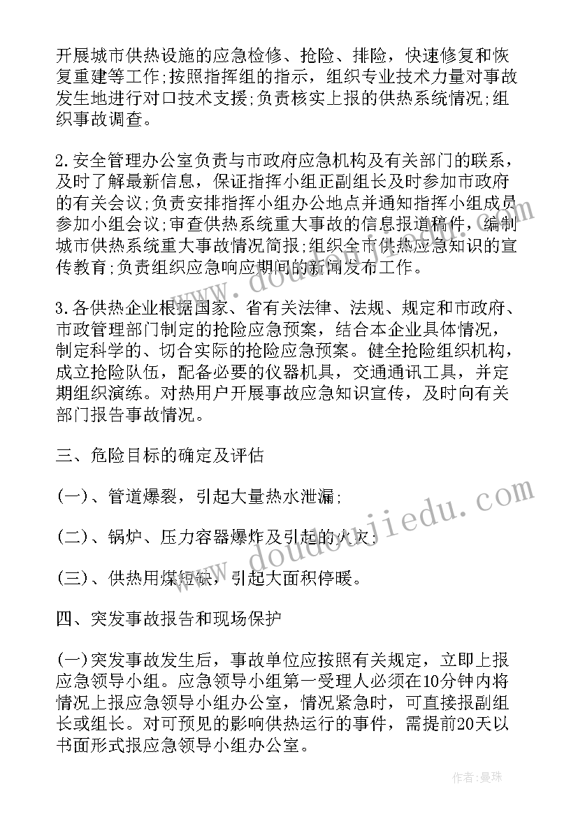 安保应急处置预案(汇总8篇)