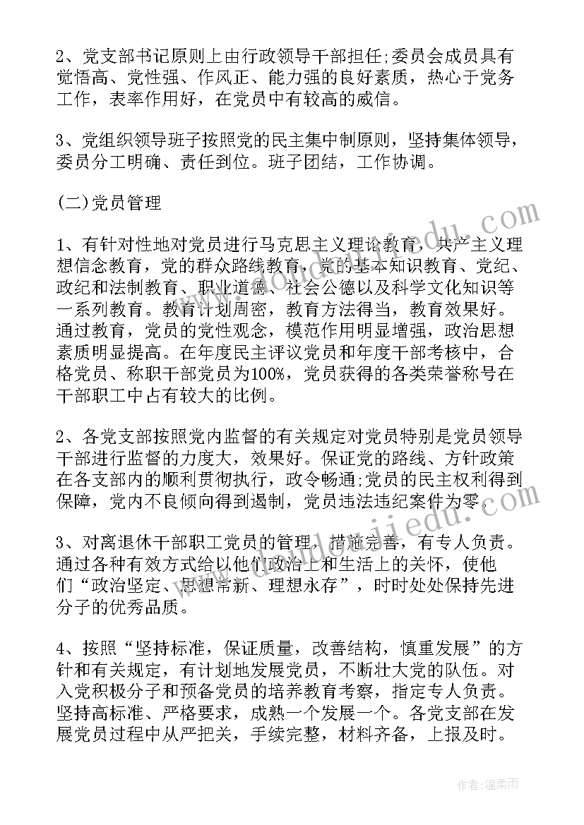 党建结对工作计划内容 党建工作计划(精选6篇)