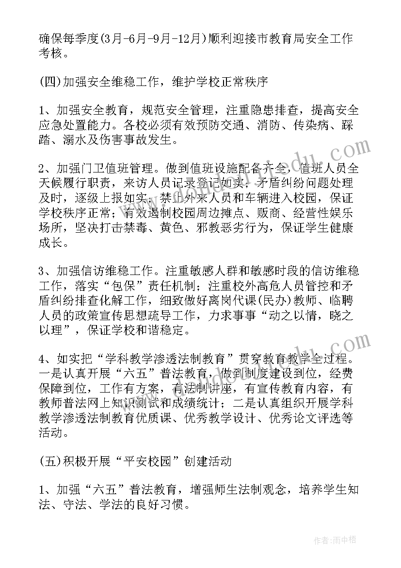 2023年村居综治工作计划 小学综治工作计划(实用8篇)