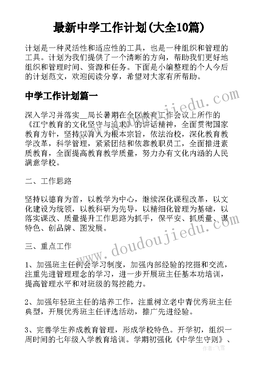 最新生物鱼教案 生物教学反思(实用5篇)