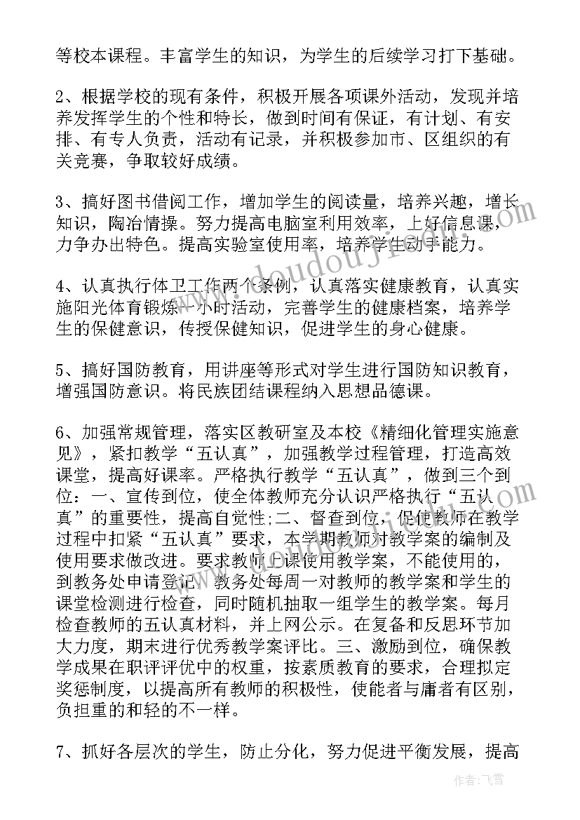 最新生物鱼教案 生物教学反思(实用5篇)