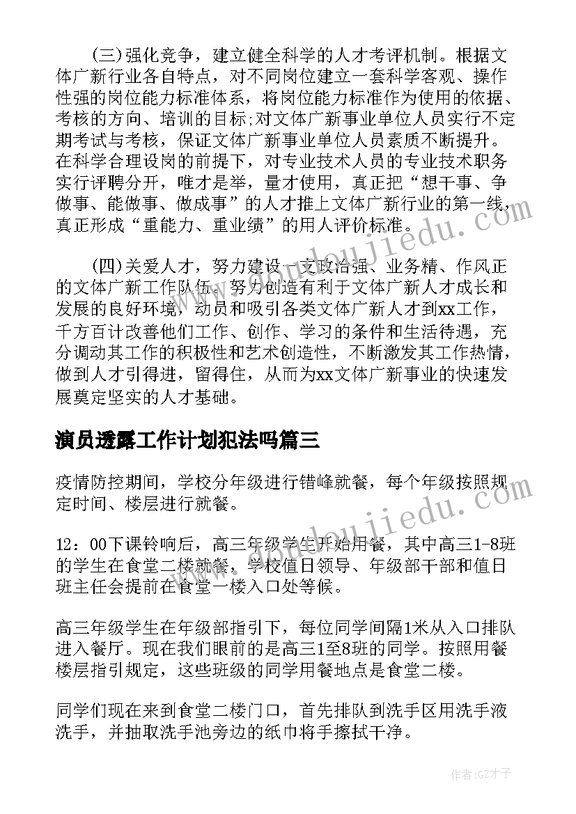 最新演员透露工作计划犯法吗(通用5篇)