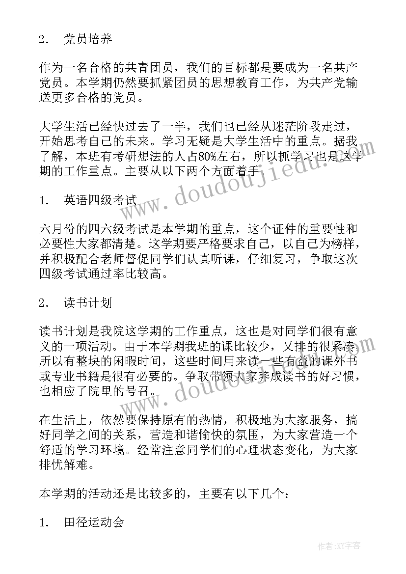 2023年小支部工作计划和目标 支部工作计划(汇总5篇)