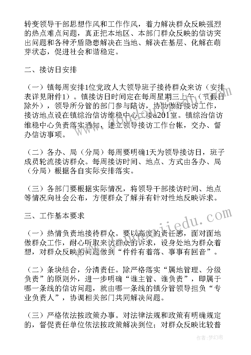 2023年领导接访工作计划(汇总7篇)