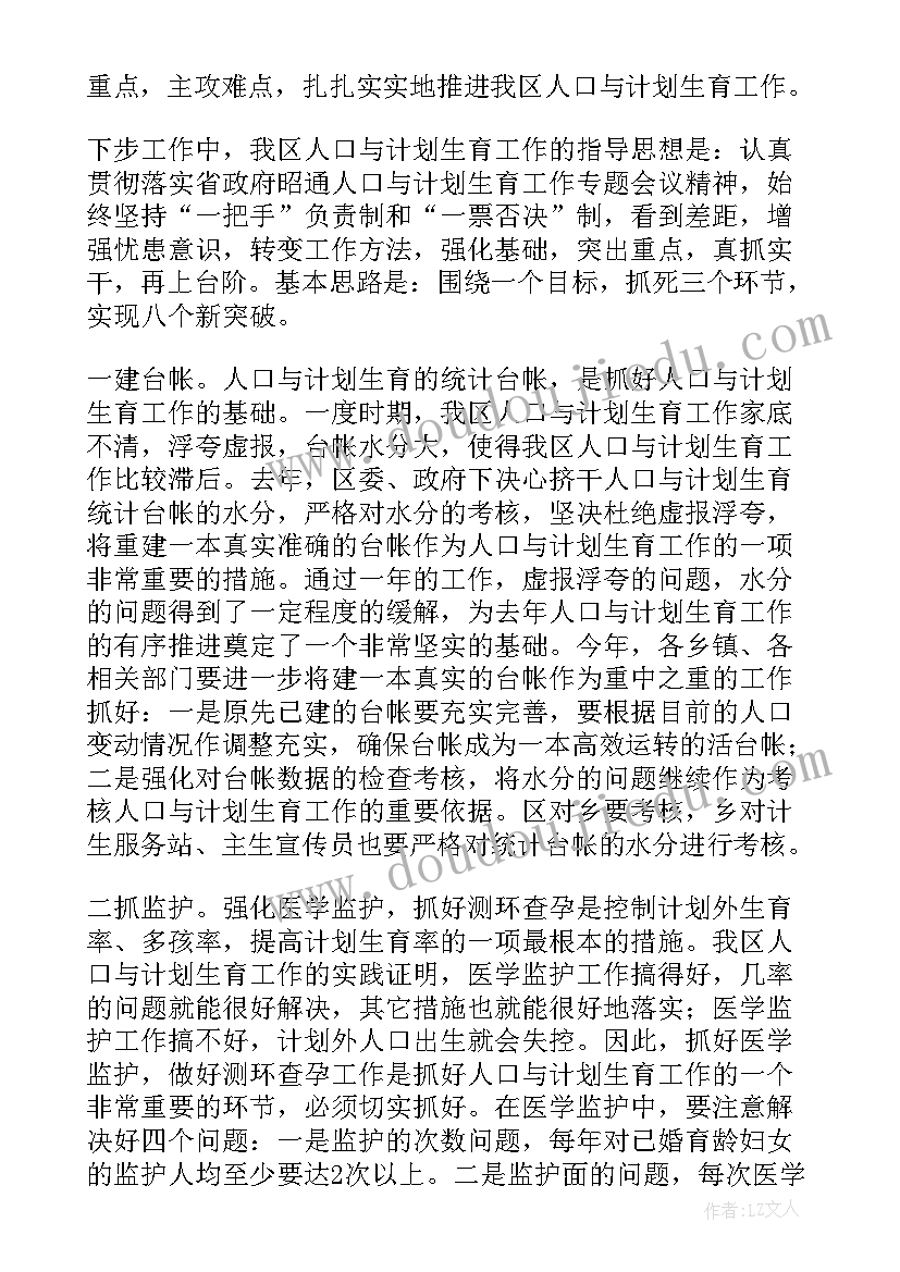 湖南省计划生育条例(实用5篇)