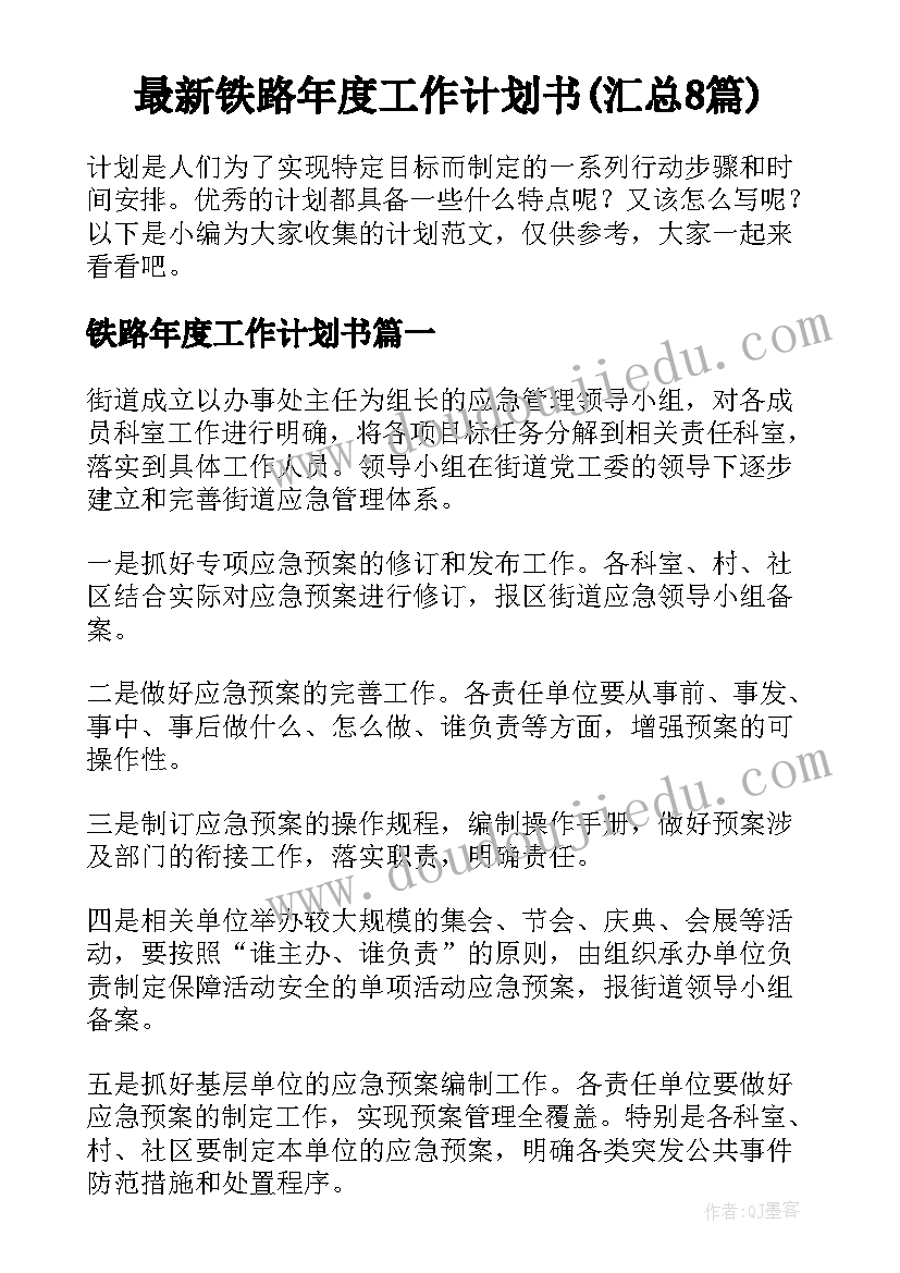 最新高中语文备课组长工作计划 高二语文备课组工作计划(通用6篇)