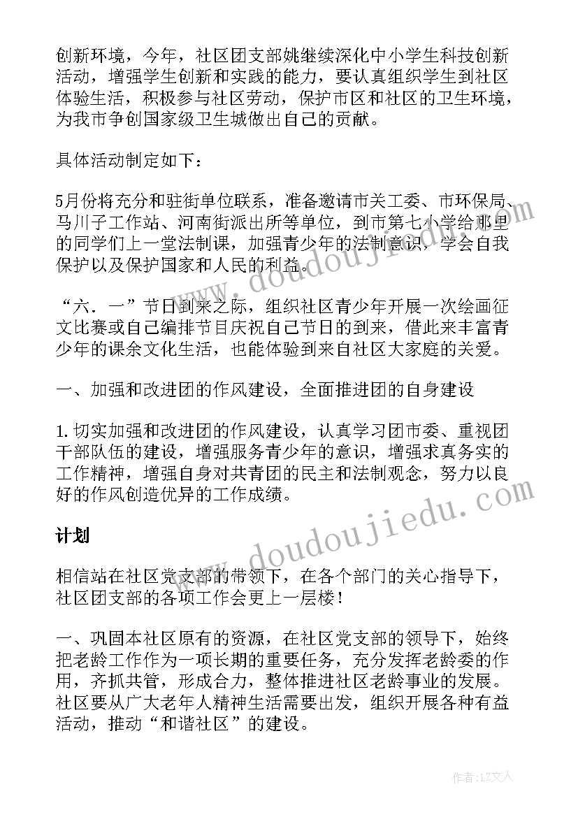 2023年共青团计划 社区共青团工作计划(通用5篇)