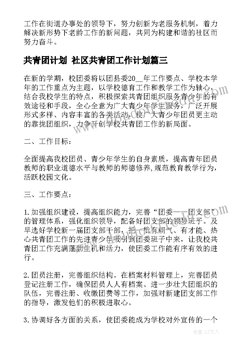 2023年共青团计划 社区共青团工作计划(通用5篇)