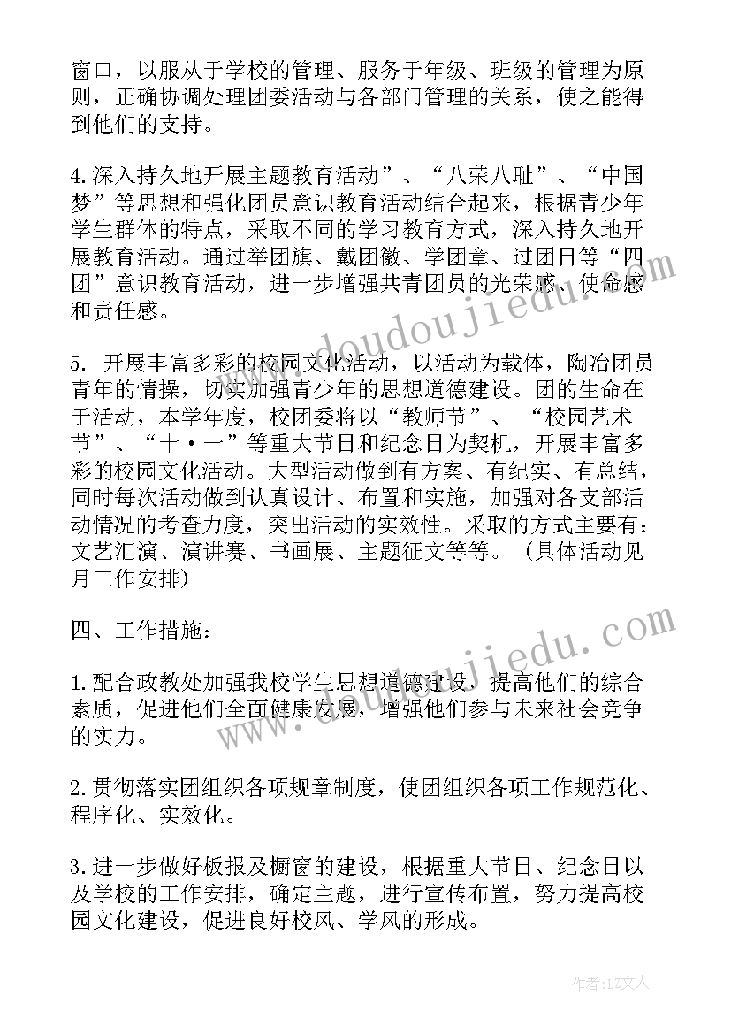 2023年共青团计划 社区共青团工作计划(通用5篇)