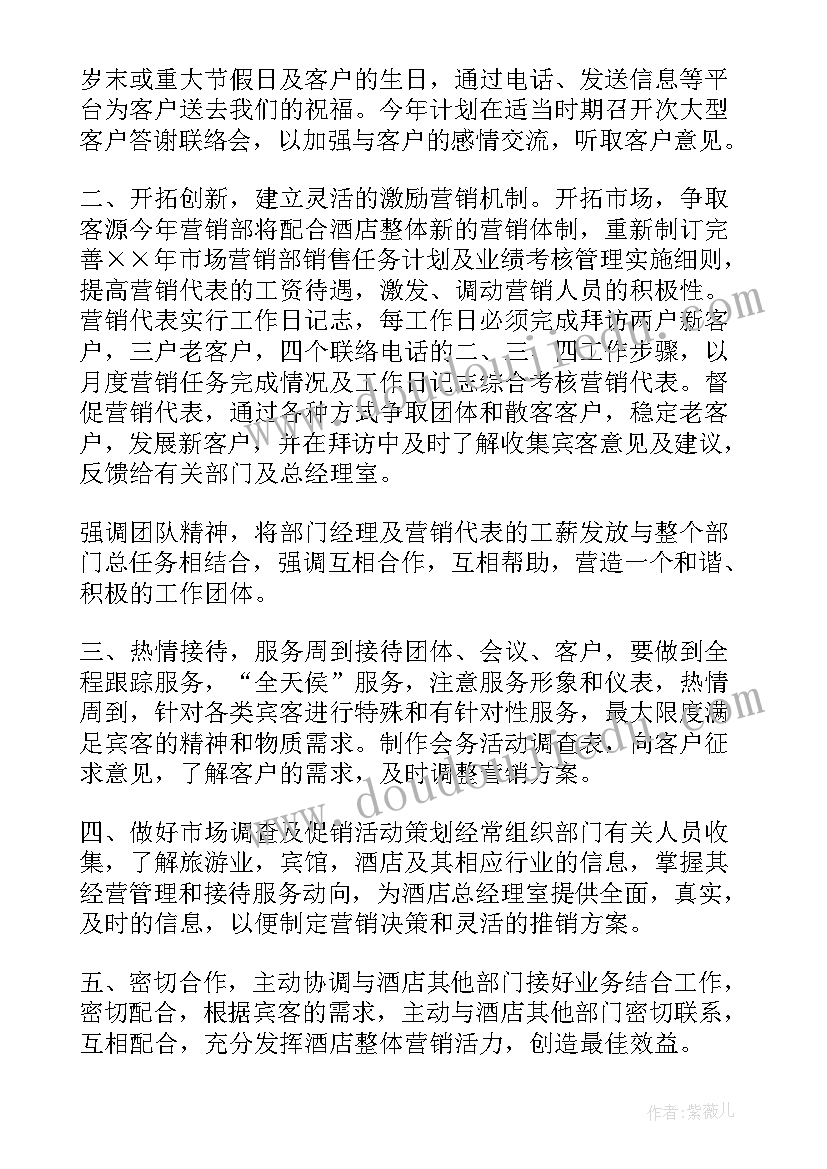 2023年持续营销策略 营销工作计划(大全5篇)