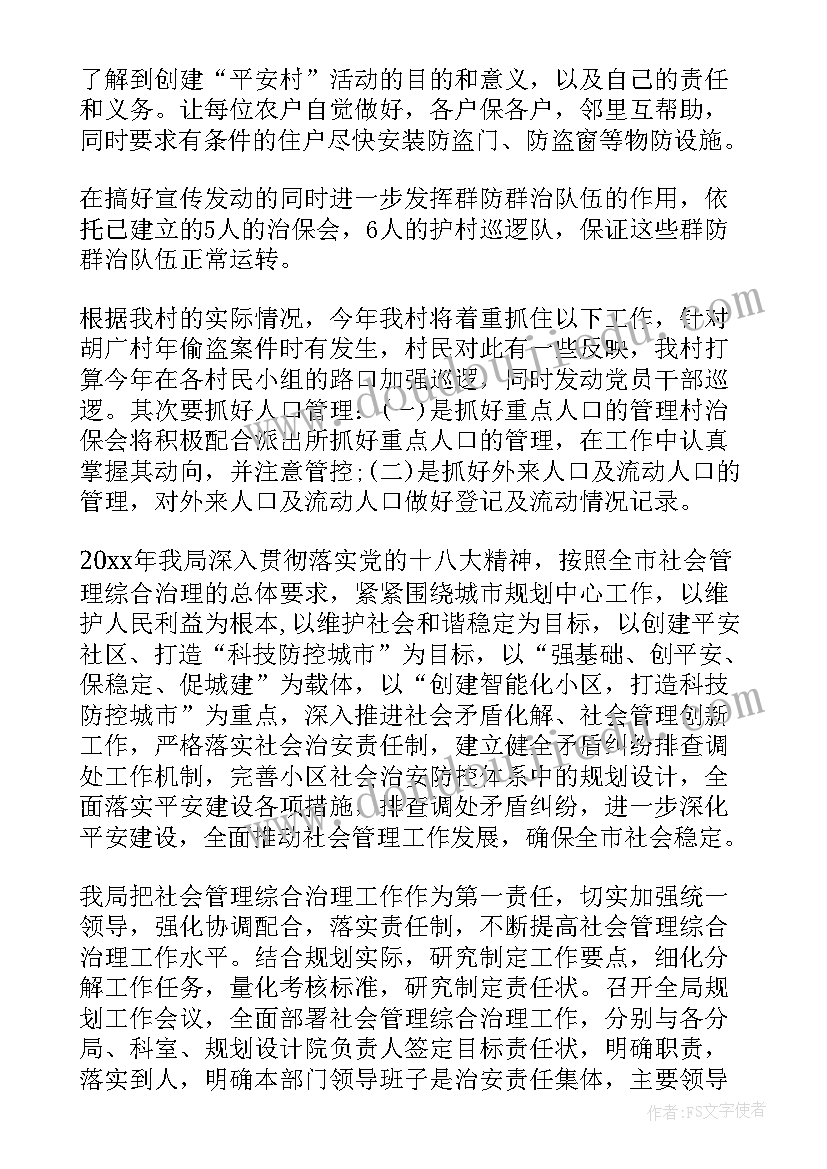 农村工作发展思路 农村工作计划(汇总9篇)