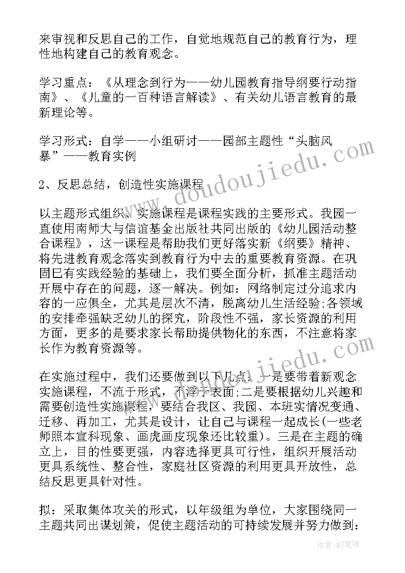 最新秋季教研计划幼儿园 小班秋季工作计划(精选7篇)