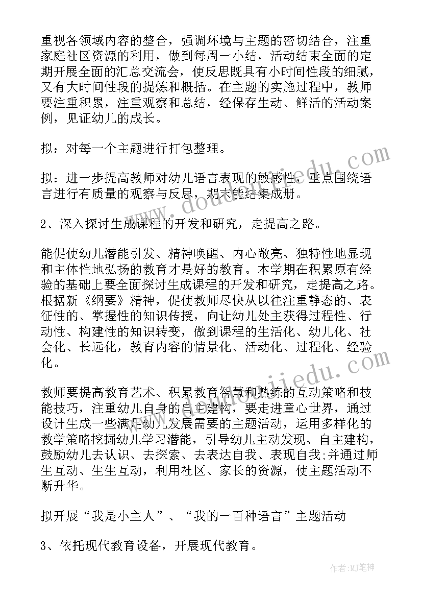 最新秋季教研计划幼儿园 小班秋季工作计划(精选7篇)