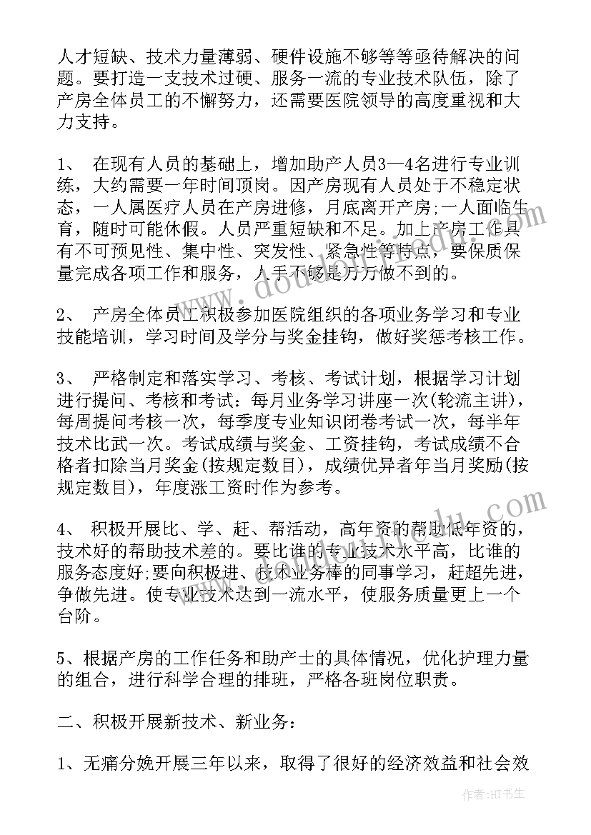 最新产房进修心得体会 产房护理工作计划(汇总6篇)