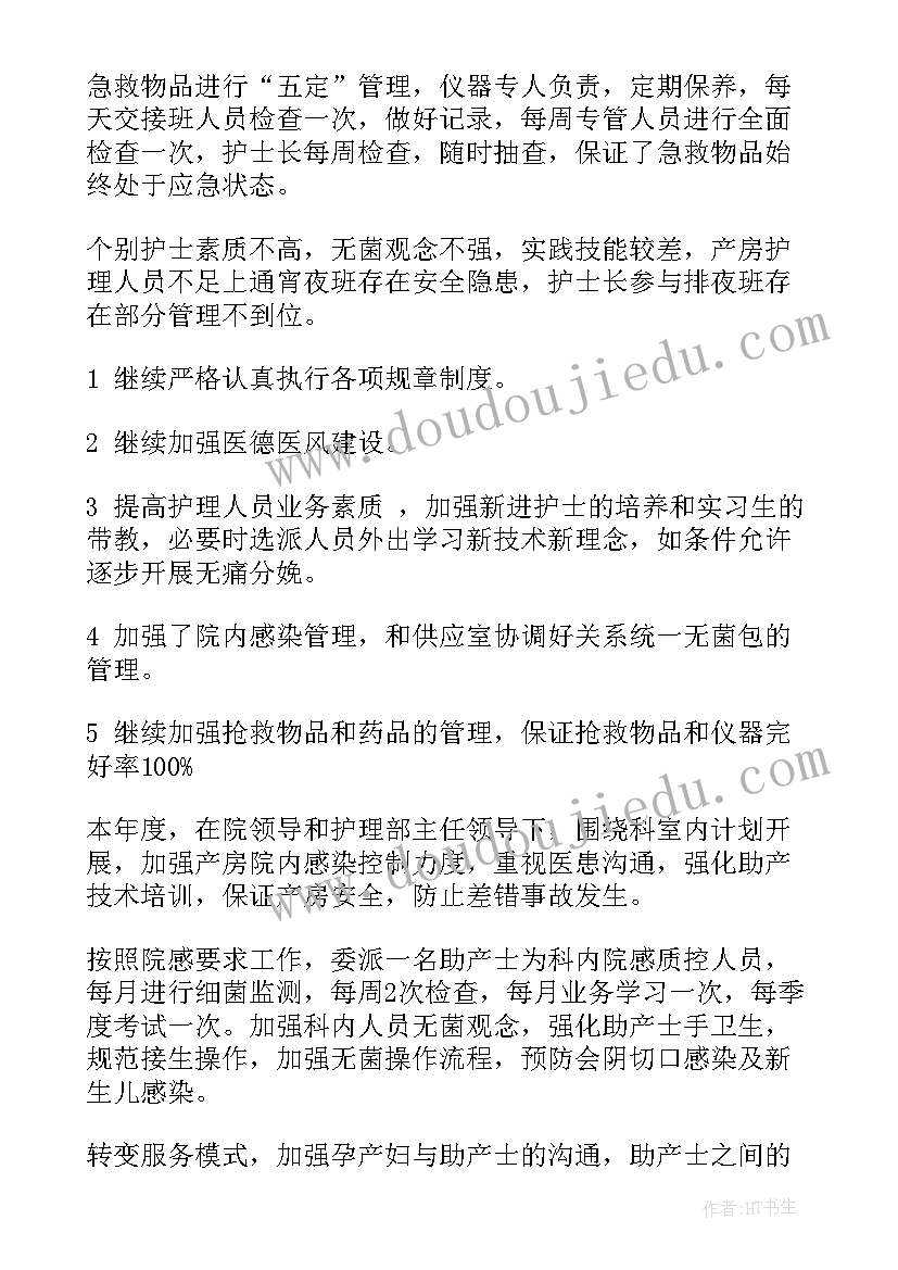 最新产房进修心得体会 产房护理工作计划(汇总6篇)