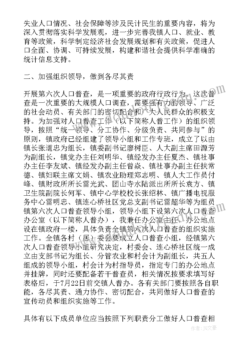 2023年营业普查工作计划 普查成果应用工作计划(汇总10篇)