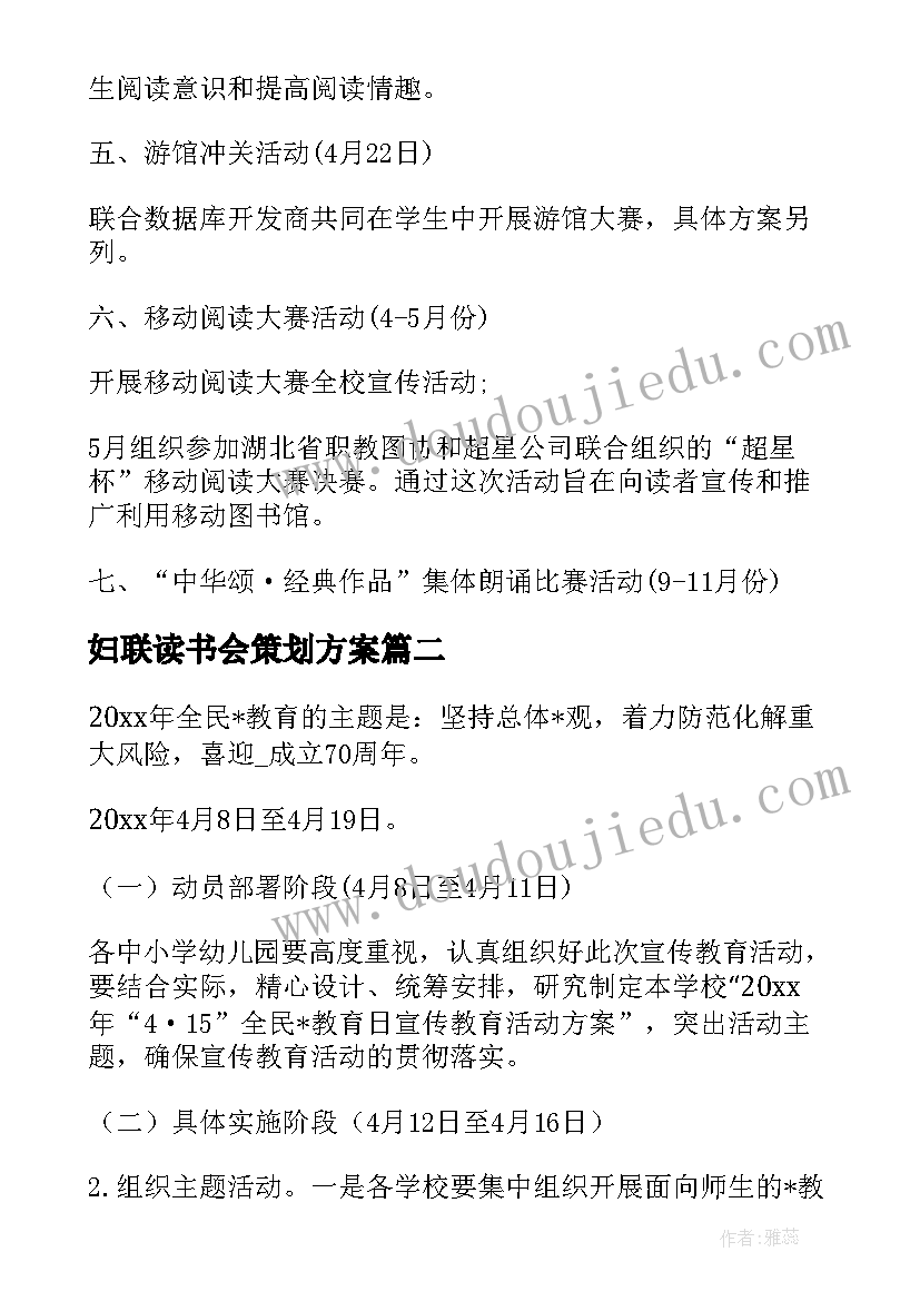 2023年学校国家安全教育日活动简报 学校消防安全月活动工作总结(模板8篇)