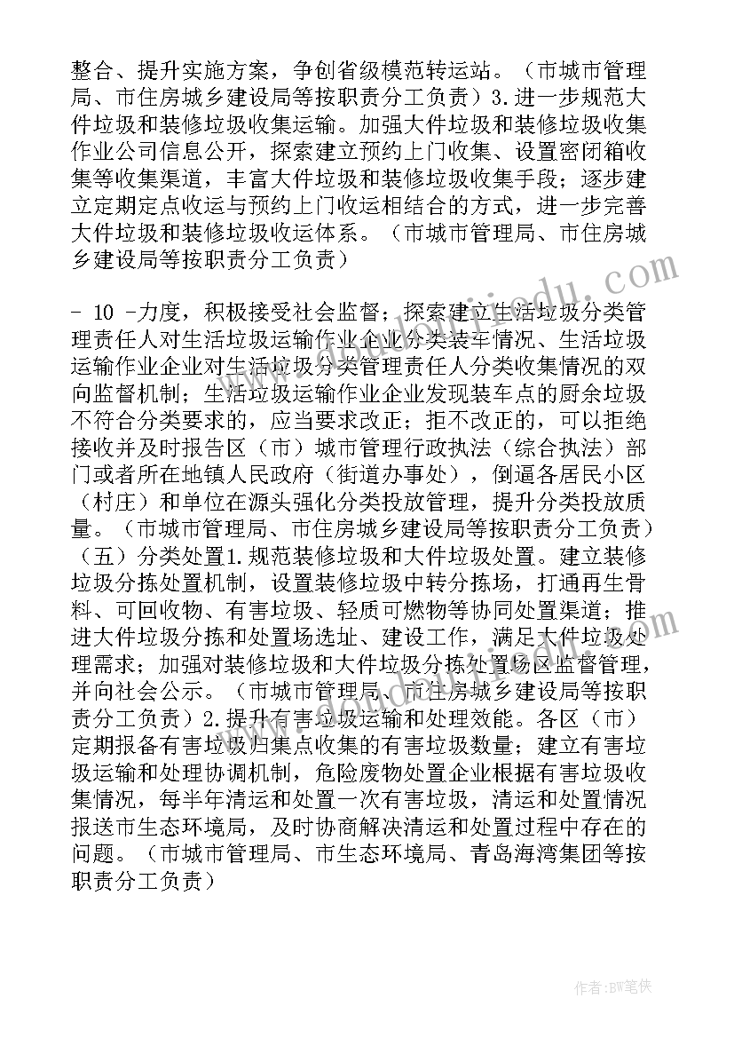 最新垃圾分类减量工作方案 垃圾分类的工作计划(模板5篇)