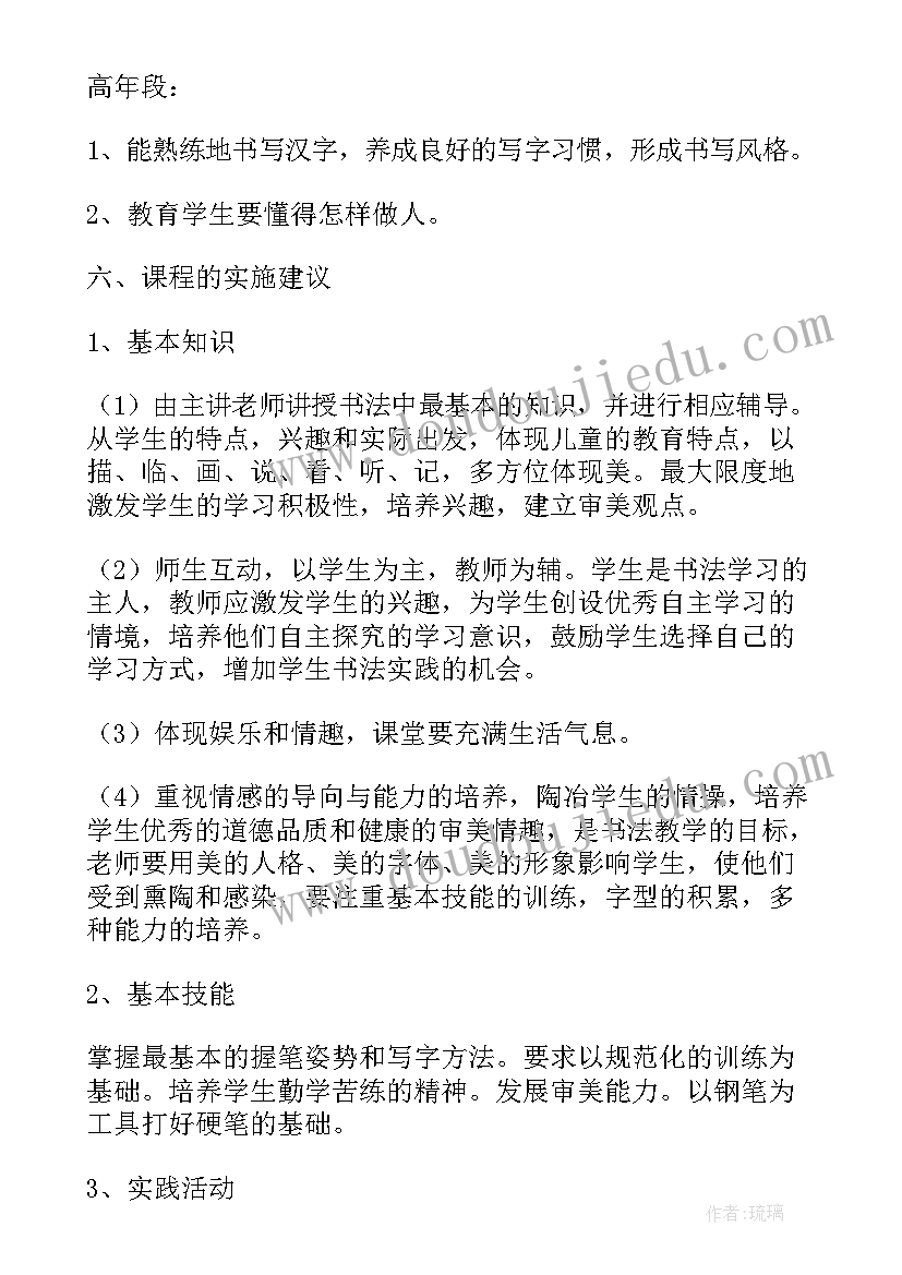 假期书法工作计划和目标 书法工作计划(汇总7篇)