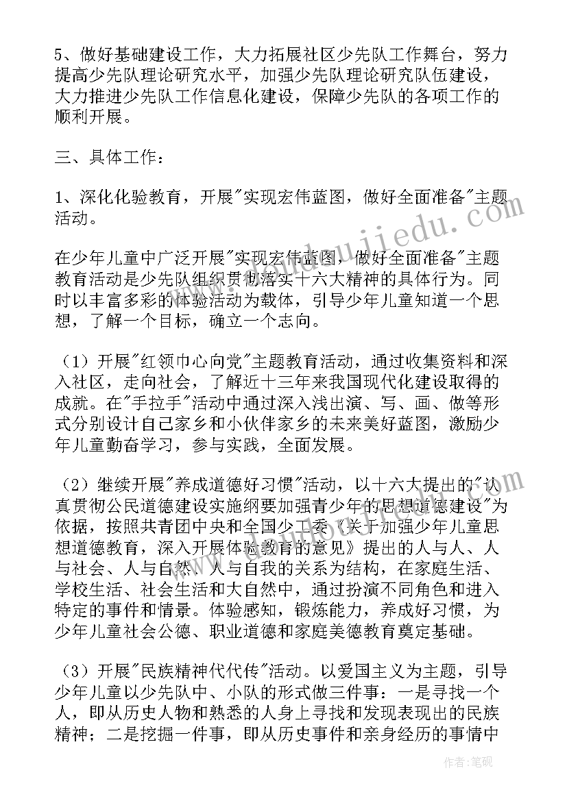 少先队社团工作计划表 少先队工作计划(精选7篇)