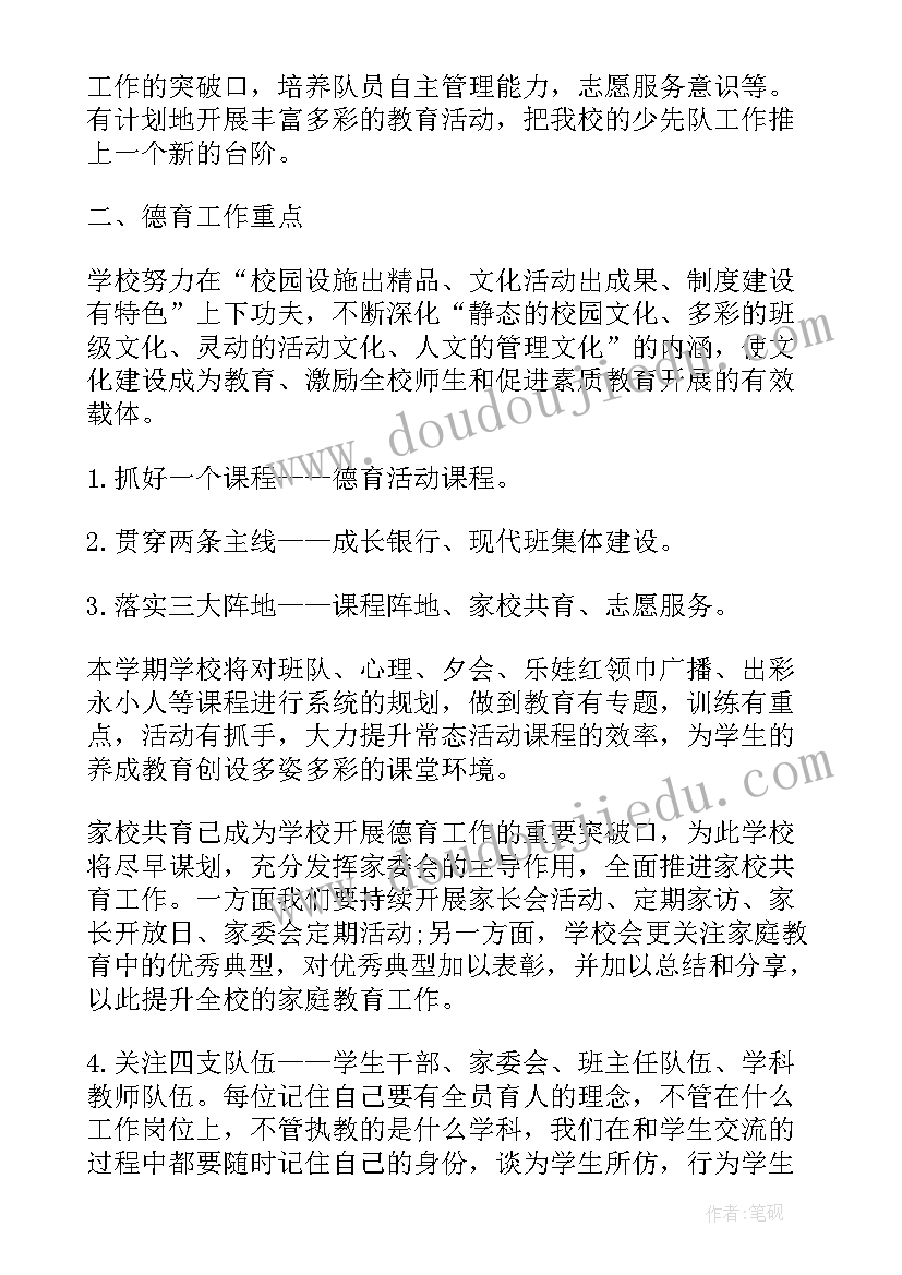 少先队社团工作计划表 少先队工作计划(精选7篇)