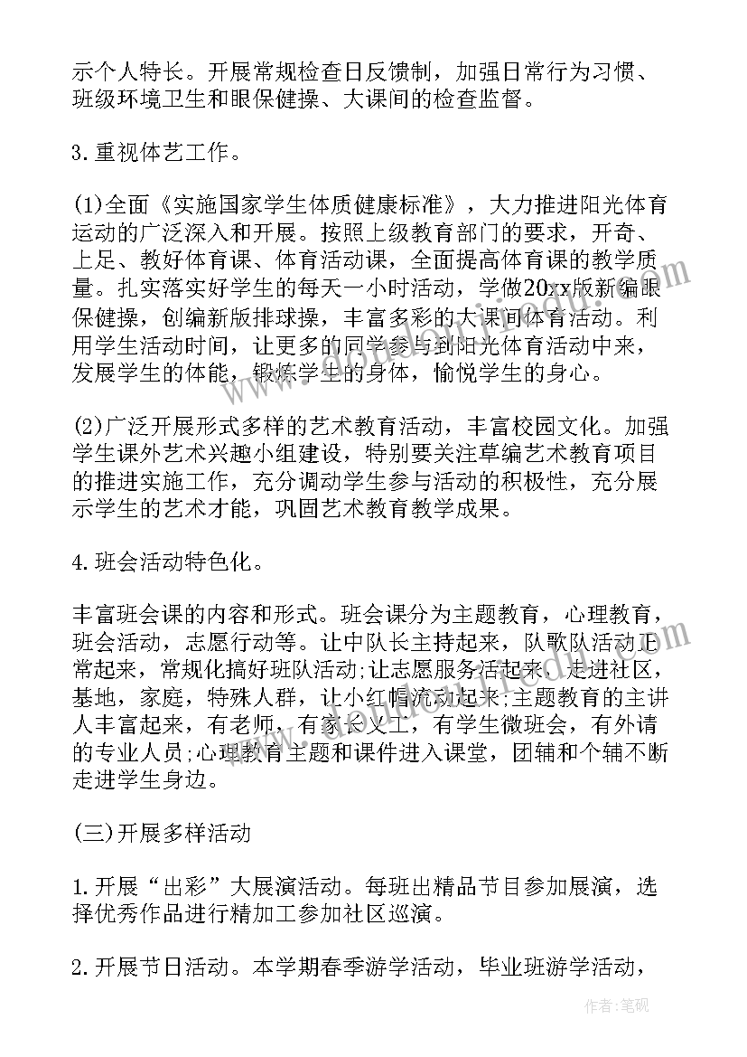 少先队社团工作计划表 少先队工作计划(精选7篇)