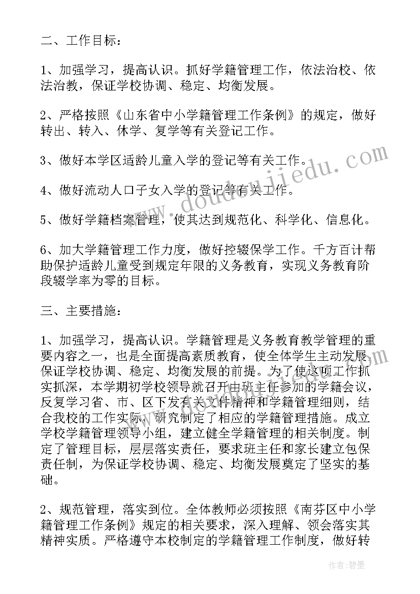 最新高校学籍工作计划 高校后勤工作计划(精选10篇)