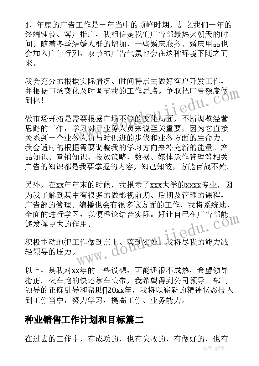 种业销售工作计划和目标(实用9篇)