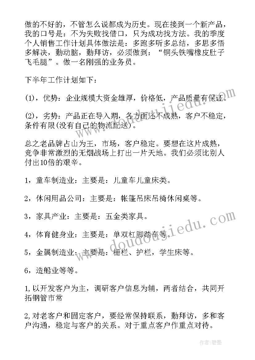 种业销售工作计划和目标(实用9篇)