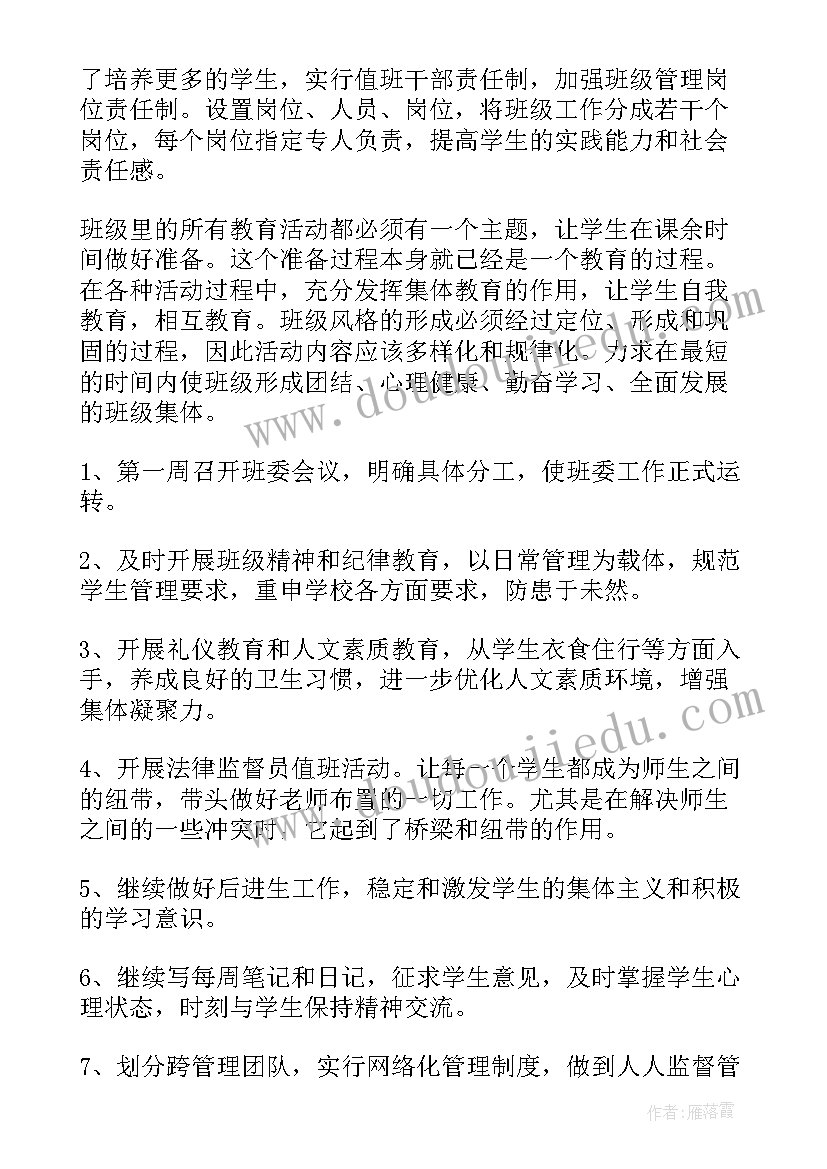 学期班务工作计划 班务工作计划(大全6篇)