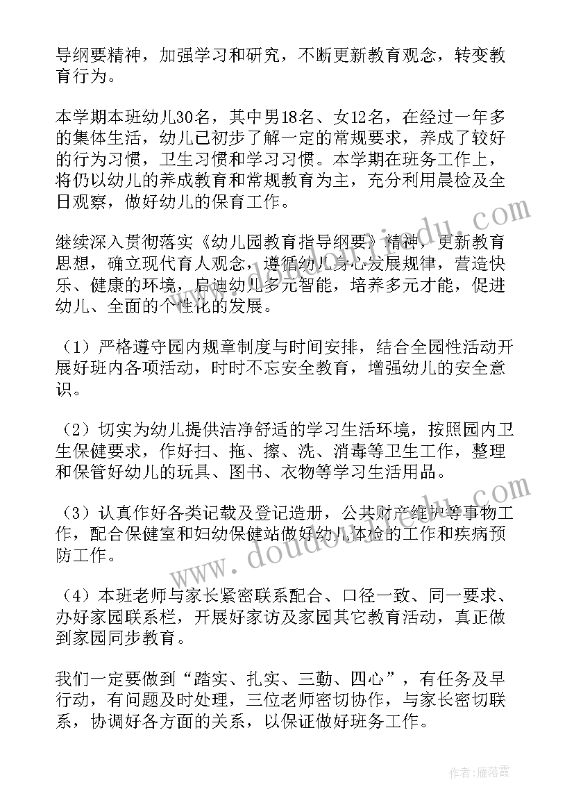 学期班务工作计划 班务工作计划(大全6篇)