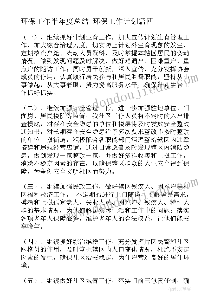 组织部个人工作计划书(实用5篇)