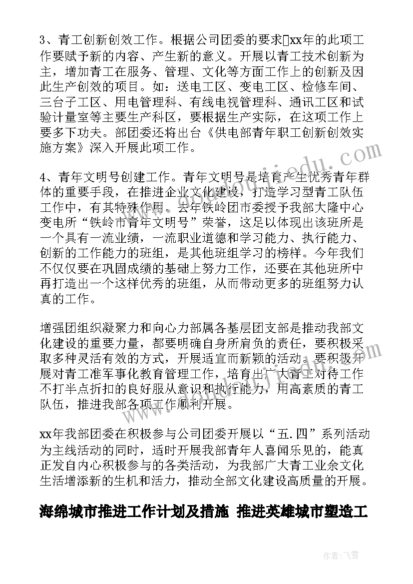 最新海绵城市推进工作计划及措施 推进英雄城市塑造工作计划(大全5篇)