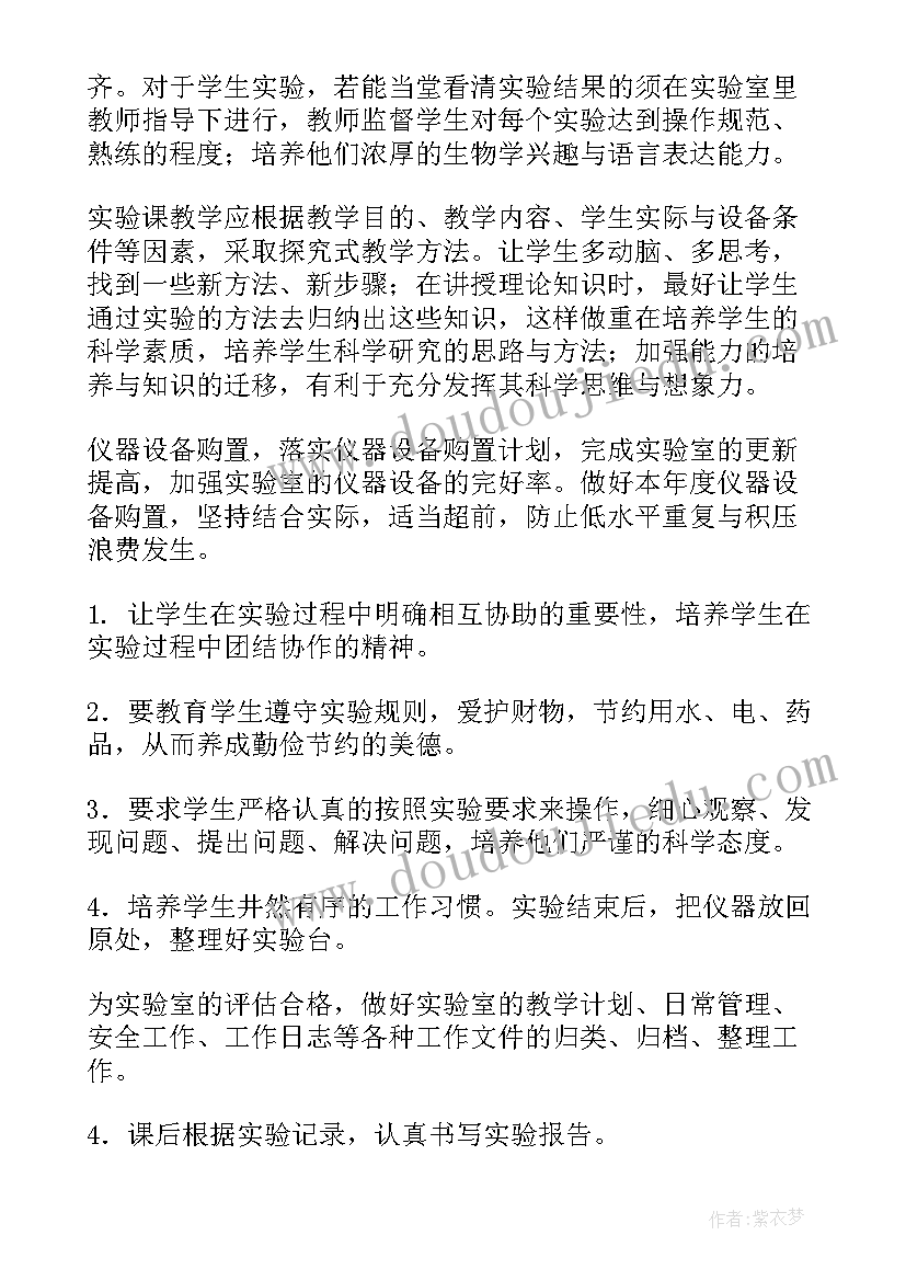 最新生物备考计划 生物高中工作计划(实用9篇)