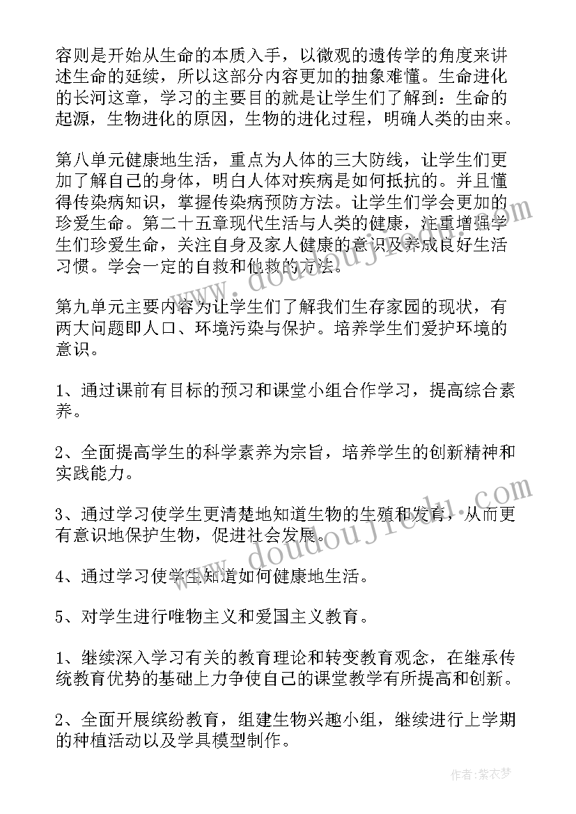 最新生物备考计划 生物高中工作计划(实用9篇)