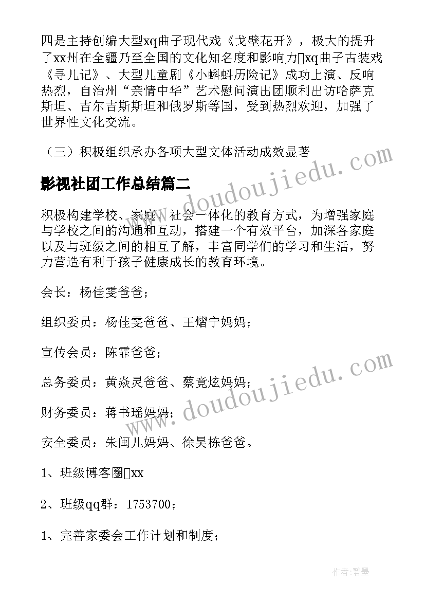 影视社团工作总结(模板7篇)