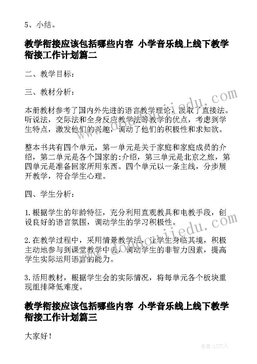 教学衔接应该包括哪些内容 小学音乐线上线下教学衔接工作计划(通用10篇)