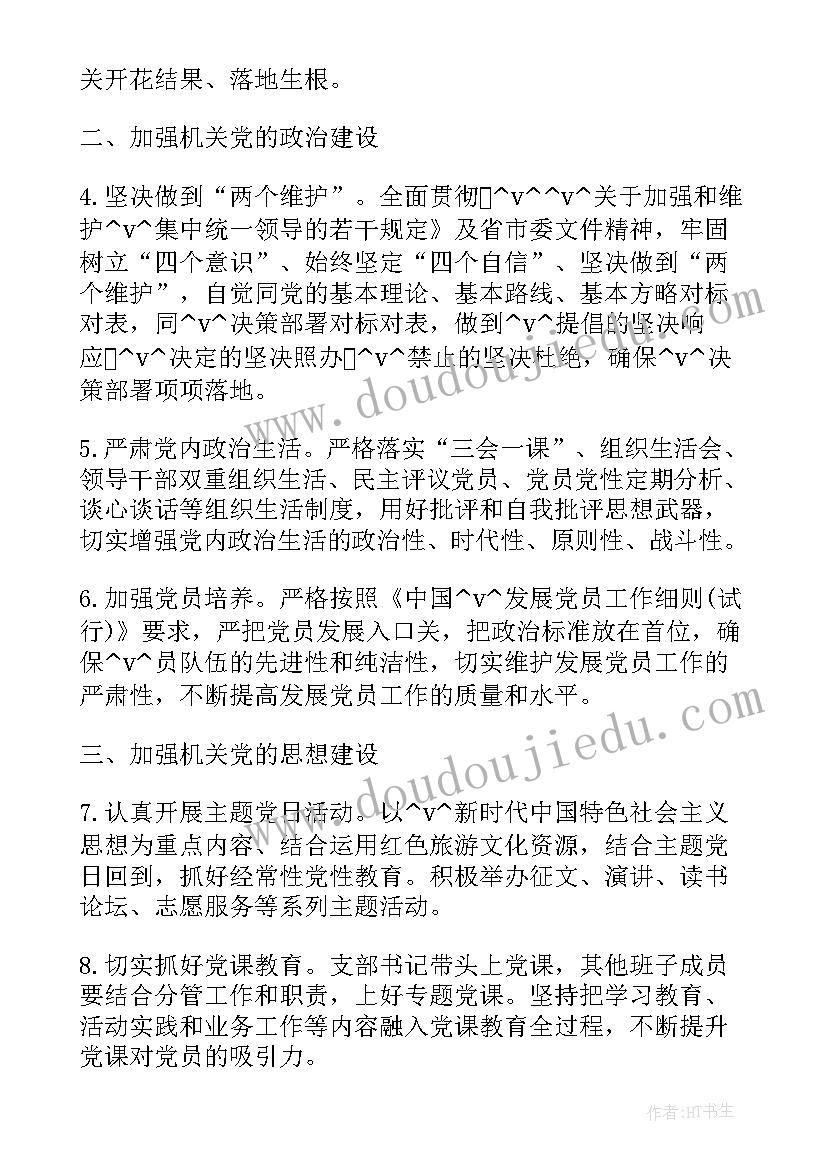 2023年工作计划测算依据 制定党史工作计划的依据(通用5篇)