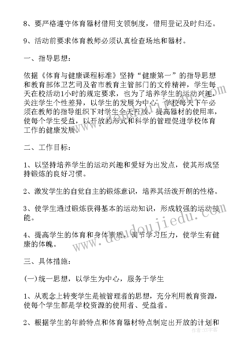 2023年仪器材室工作计划 器材工作计划(大全5篇)