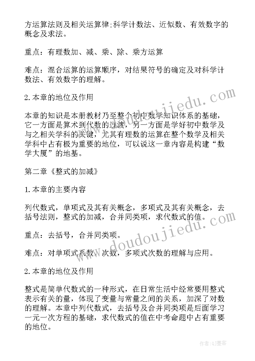 2023年级数学工作计划(汇总7篇)